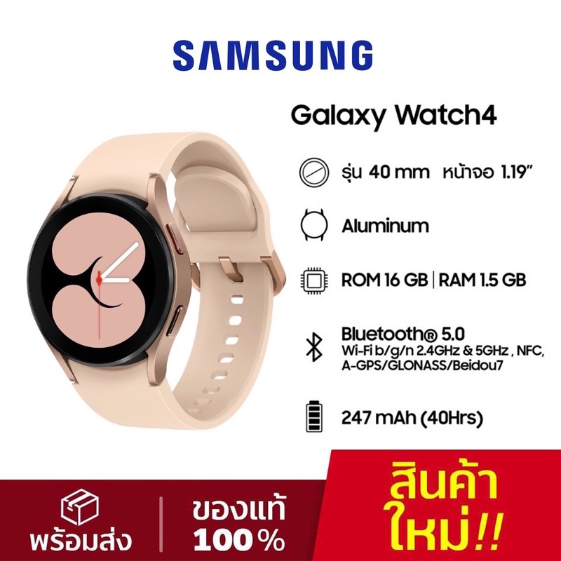 samsung-galaxy-watch-4-40mm-bluetooth-ของใหม่-รับประกันศูนย์ไทย