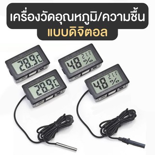 เครื่องวัดอุณหภูมิและความชื้น ดิจิตอล