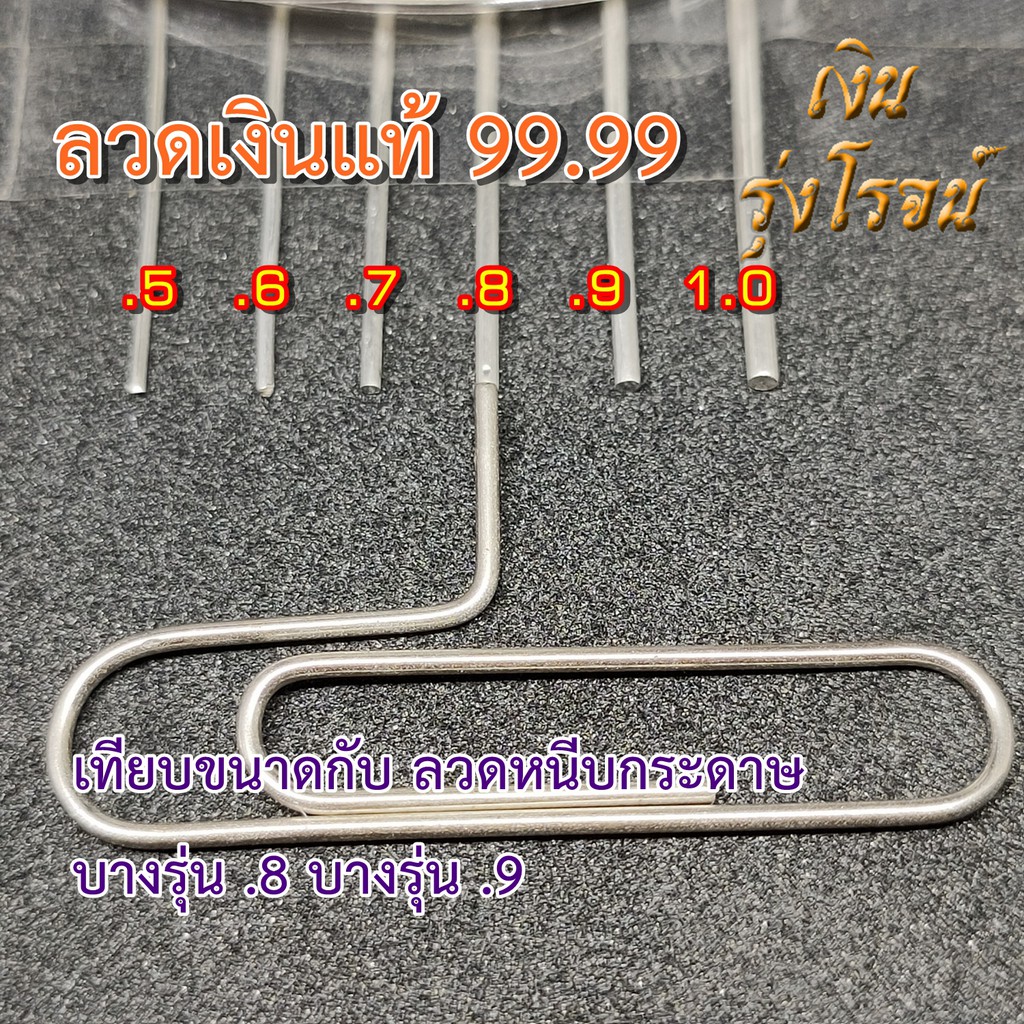 ลวดเงิน-เงินแท้-99-99-0-8มิล-99-99-silver-wire-99-99-0-8mm