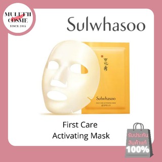 ภาพหน้าปกสินค้าSulwhasoo First Care Activating Mask 23g [♡ของแท้/พร้อมส่ง♡] ที่เกี่ยวข้อง