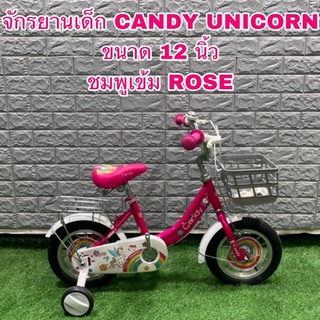 จักรยานเด็ก CANDY UNICORN