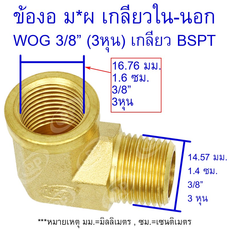 ข้อต่อทองเหลือง-ข้องอ-pp-พีพี-ผ-ม-lt-เกลียวนอก-เกลียวใน-gt-ขนาด-3-8-3หุน-wog-แพ็ค-100-ชิ้น