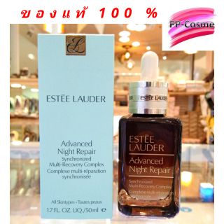 ESTEE LAUDER Advanced Night Repair Synchronized Multi-Recovery Complex ขนาดปก 50 ml.