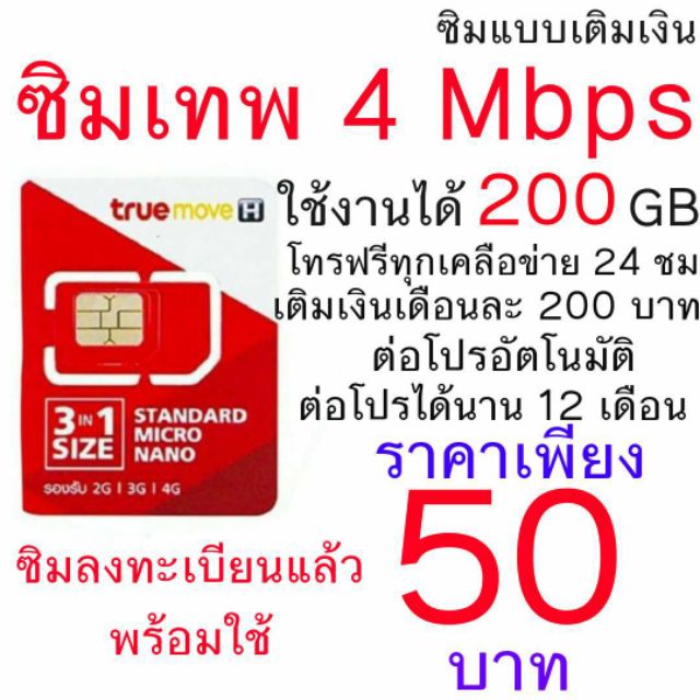 4-mbps-200-gb-shopee-thailand