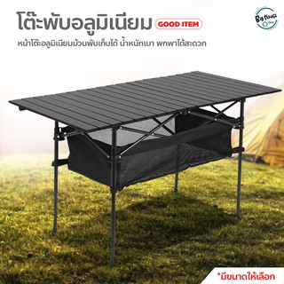 Multipurpose Table โต๊พับอลูมิเนียม พับเก็บได้ โต๊ะพับกลางแจ้ง โต๊ะแคมป์ปิ้ง ปิกนิค แบบพกพา