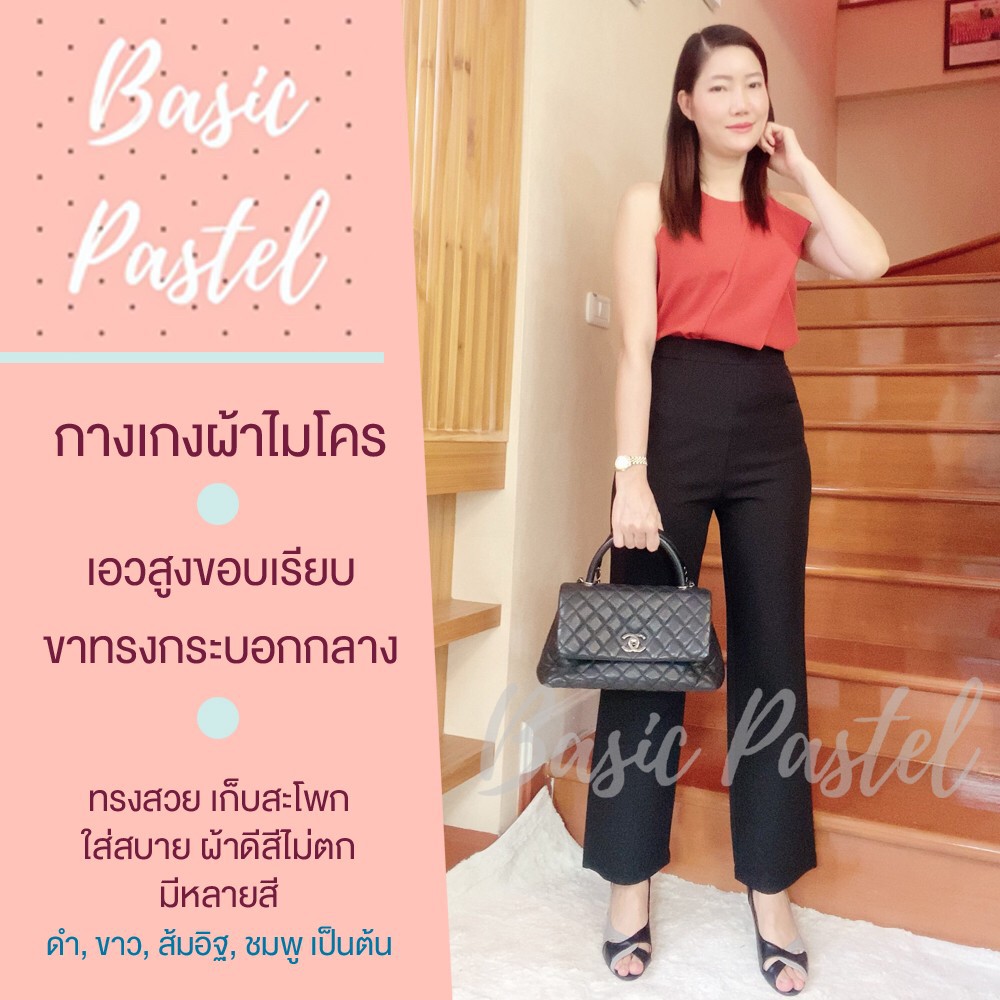 basic-pastel-กางเกงขายาวผู้หญิง-ผ้าไมโคร-สีดำ-กางเกงเอวสูง-ขากระบอกกลาง-ขอบเรียบ-เก็บสะโพก-ผ้าดี-สบาย-สีไม่ตก-ไม่ขึ้นขน