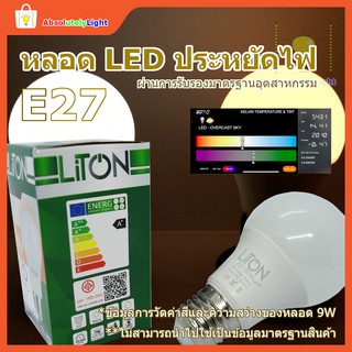 หลอดเกลียว หลอดประหยัดไฟ Liton ชนิด LED ขั้ว E27