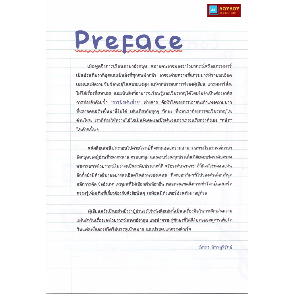 หนังสือ-perfect-english-grammar-ตะลุยโจทย์แกรมมาร์-พิชิตข้อสอบ
