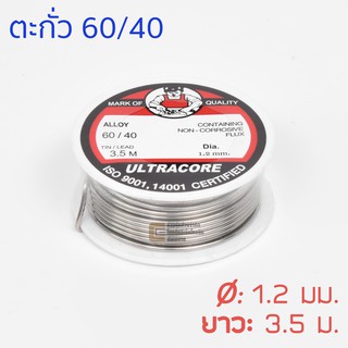 ULTRACORE ตะกั่วขด 60/40 ขนาด 1.2 มม ยาว 3.5 เมตร ตะกั่วบัดกรี