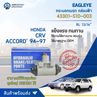 🚘 EAGLEYE กระบอกเบรก กล่องฟ้า 43301-S10-003 HONDA CRV, ACCORD 94-97 RL 13/16 จำนวน 1 ลูก 🚘