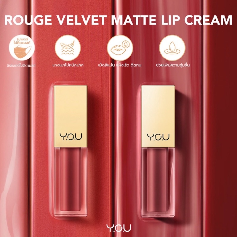 y-o-u-rouge-velvet-matte-lip-cream-shade-01-22-เนื้อเนียน-บางเบา-แห้งเร็ว-มีสารสกัดจากนำ้มันมะพร้าวและวิตามิน-e