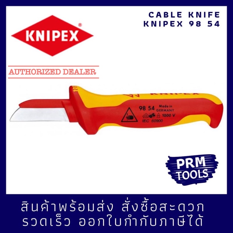 Knipex มีด 98 54 มีดปอกสายไฟ VDE 9854 ด้ามกันไฟ ใบมีดมีฉนวน ป้องกันการ ...