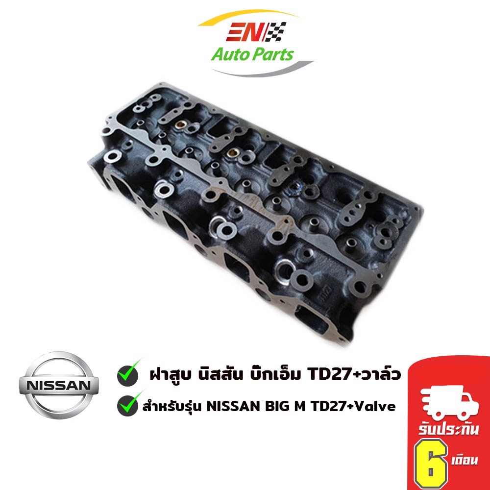 ส่งด่วน-ฝาสูบ-นิสสัน-บิ๊กเอ็ม-td27-วาล์ว-nissan-big-m-td27-valve