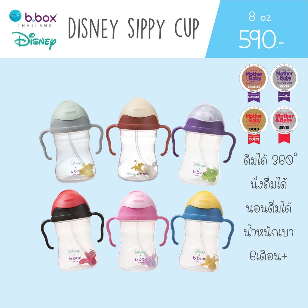 ภาพหน้าปกสินค้าแก้วหัดดื่มบีบ๊อกซ์ รุ่น Disney Bbox Sippy Cup ของแท้100% จาก Bbox Thailand ตัวแทนจำหน่ายในไทยเพียงผู้เดียว