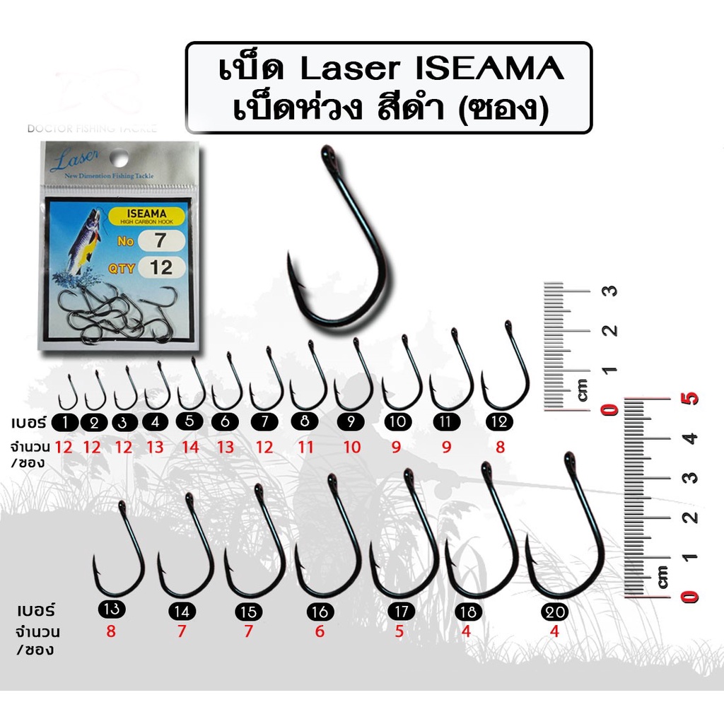 เบ็ด-laser-iseama-เบ็ดห่วง-สีดำ-ซอง