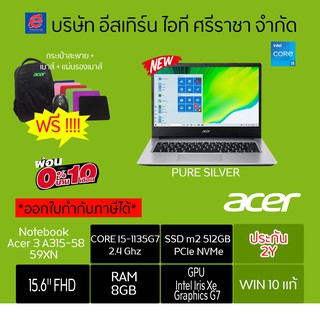 ภาพหน้าปกสินค้า💥NEW💥  NOTEBOOK (โน้ตบุ๊ค) ACER ASPIRE 3 A315-58-55ex (PURE SILVER)/Acer Aspire A315-58-565G/T00J (Pure Silver) ที่เกี่ยวข้อง