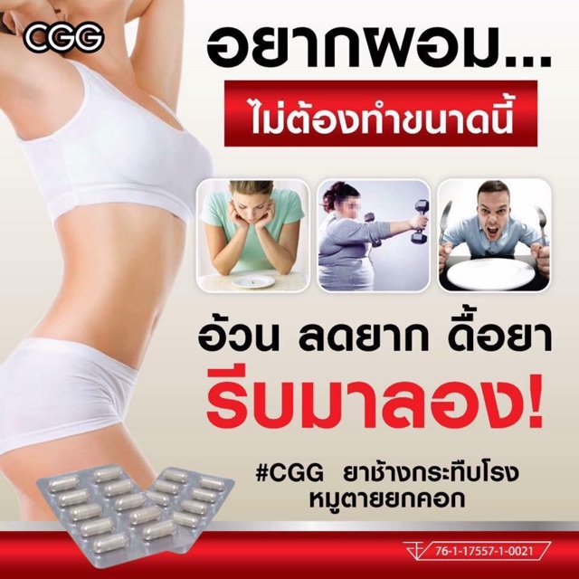 cgg-ซีจีจี-อาหารเสริมลดน้ำหนัก-สำหรับคนลดยาก-ขนาด-10-แคปซูล-x-5-กล่อง