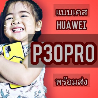 💥พร้อมส่ง💥เคสHuawei P30Pro  Case Huawei P30Pro (caseiallphone)