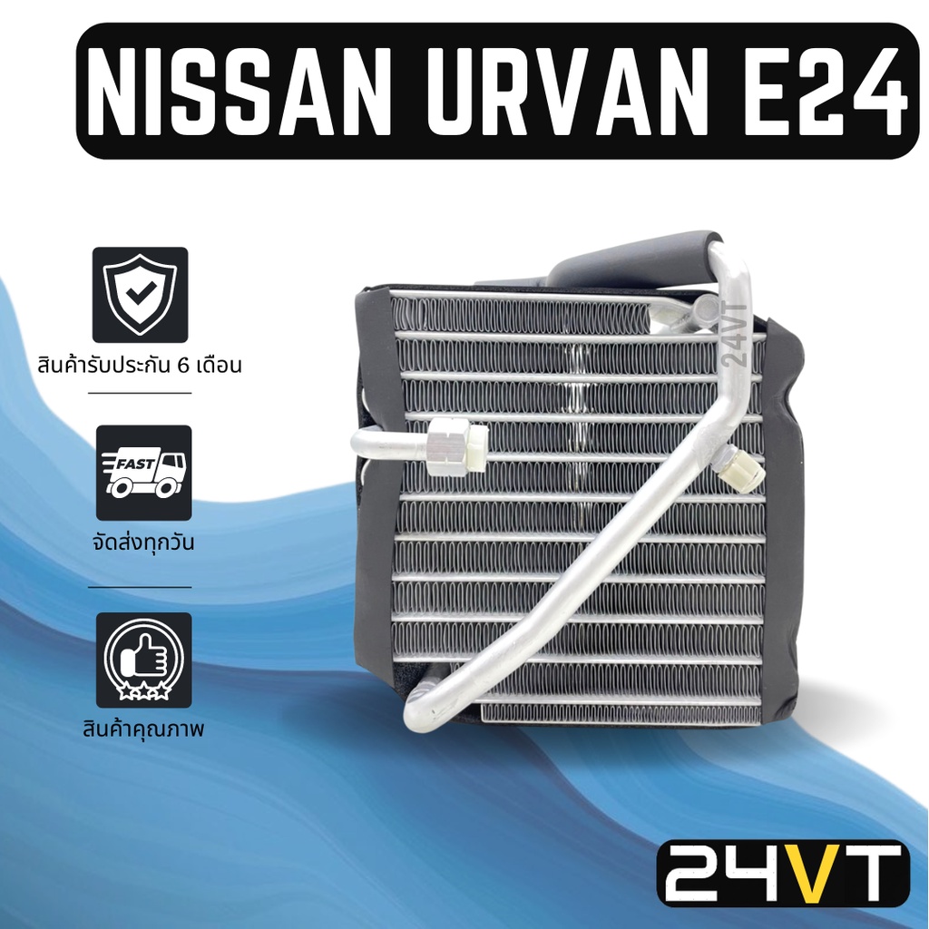 คอล์ยเย็น-ตู้แอร์-นิสสัน-เออแวน-อี24-แอร์ตอนหน้า-nissan-urvan-e24-r134a-แผง-ตู้-คอยเย็น-คอยล์แอร์-แผงแอร์