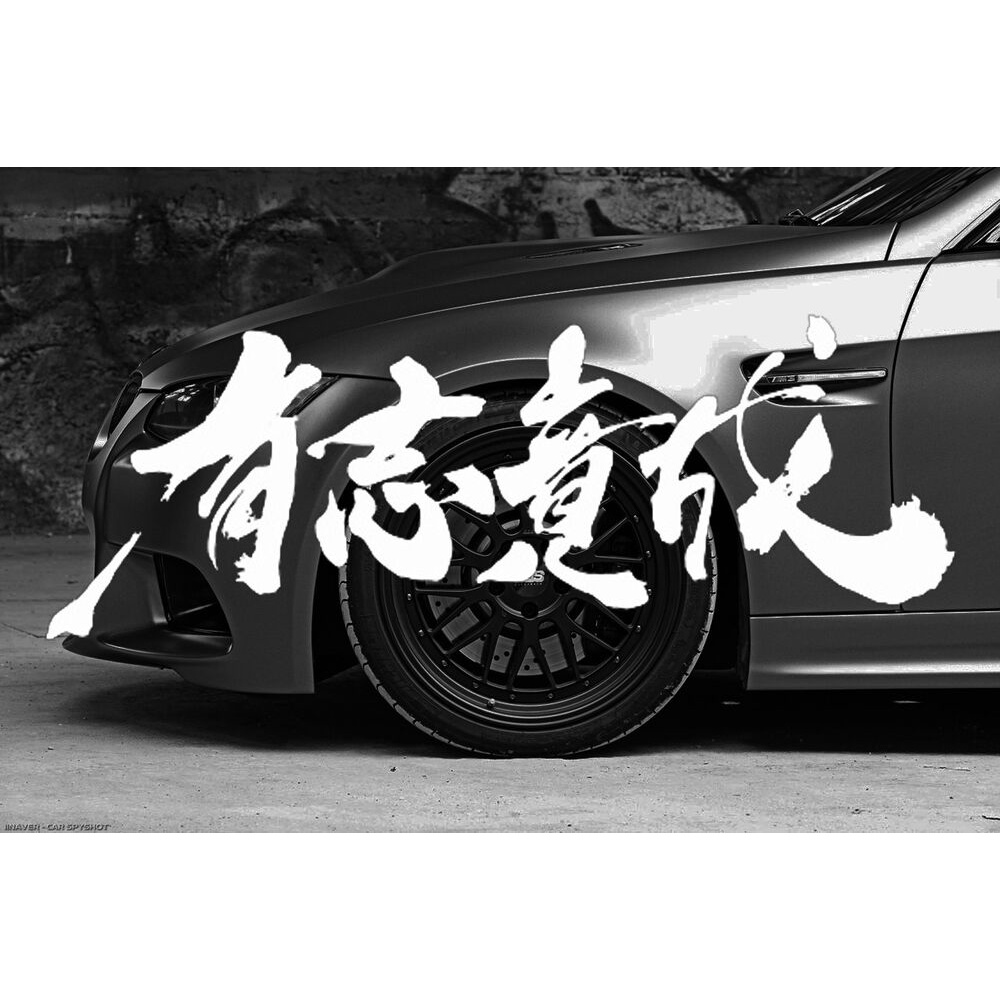 สติกเกอร์ไวนิล-ลายตัวอักษรจีน-japanese-kanji-jdm-สําหรับติดตกแต่งรถยนต์-รถจักรยานยนต์-2-ชิ้น