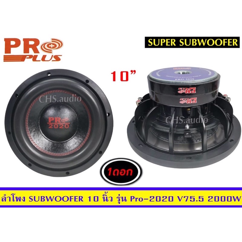 sub10นิ้วproplusรุ่นpro-2020-2000w