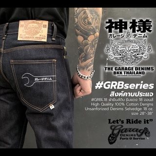 ภาพหน้าปกสินค้าGRB030 GRB034 กางเกงยีนส์ขายาวกระบอกเล็ก ผ้าดิบ 18oz Japanese Edition (Gasoline & Garage) ปั๊มน้ำมันแก๊สโซลีน (GRB18) ที่เกี่ยวข้อง