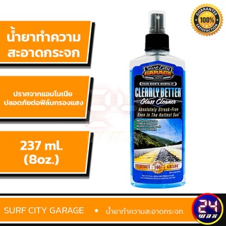 Surf City Garage Clearly Better Glass Cleaner  8oz.(SCG-479) น้ำยาทำความสะอาดกระจก