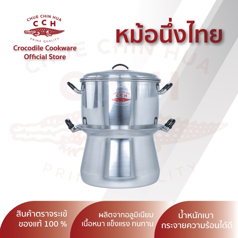 crocodile-cookware-หม้อนึ่งไทยตราจระเข้-หม้อนึ่ง-ซึ้งนึ่ง-มีขนาด-24-28-ซม