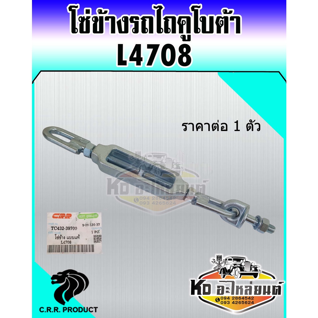 โซ่ข้าง-รถไถคูโบต้า-l4708-โซ่แขนข้าง-โซ่ดึงแขนข้าง-โซ่รถไถ-l4708-ราคา-1-ตัว