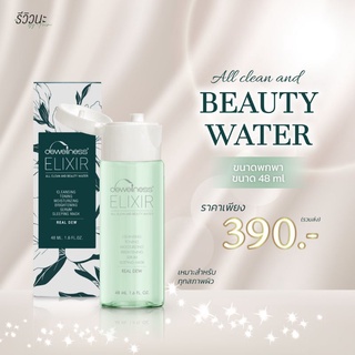 [ของแท้ ส่งของทุกวัน] น้ำค้าง Beauty water (6in1) - ขนาดพกพา