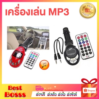 Car MP3 G8818 เครื่องเล่น ติดรถยนต์ FM Radio Music Player รองรับและอ่าน SD การ์ด  พร้อมสายแจ็ค3.5 bestbosss