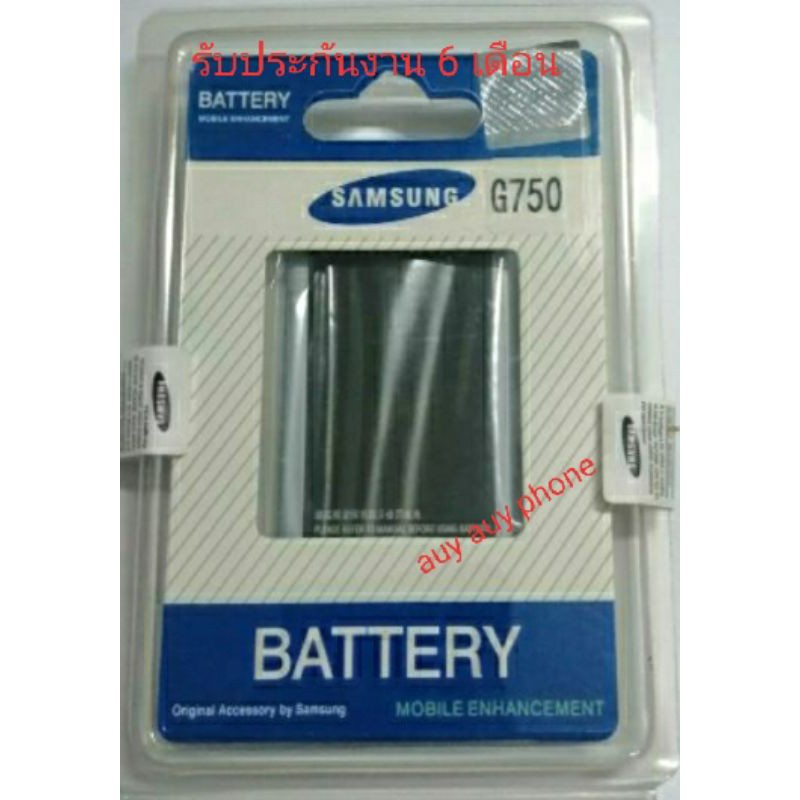 แบตsamsung-mega-2-g750-แบตซัมซุง-เมก้า2-แบตซัมซุงg750