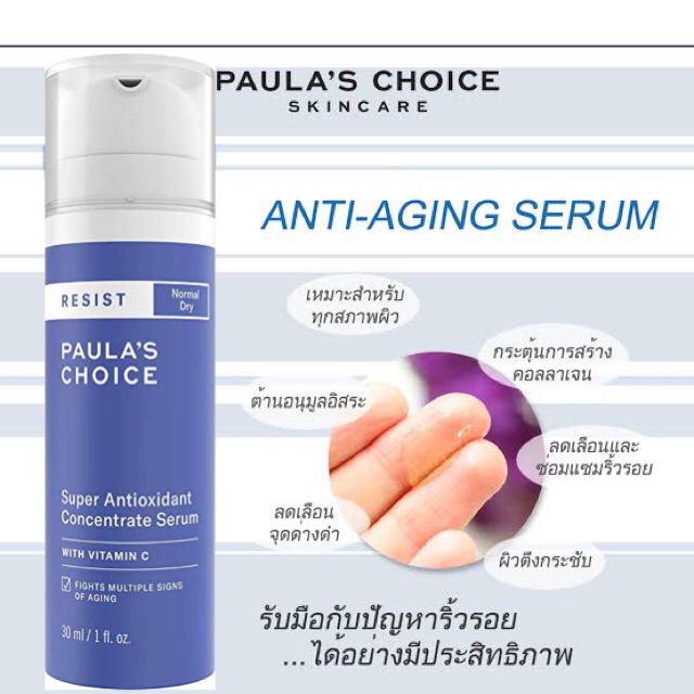 paula-s-choice-resist-super-antioxidant-concentrate-serum-เซรั่มเสริมความแข็งแรงให้ผิว