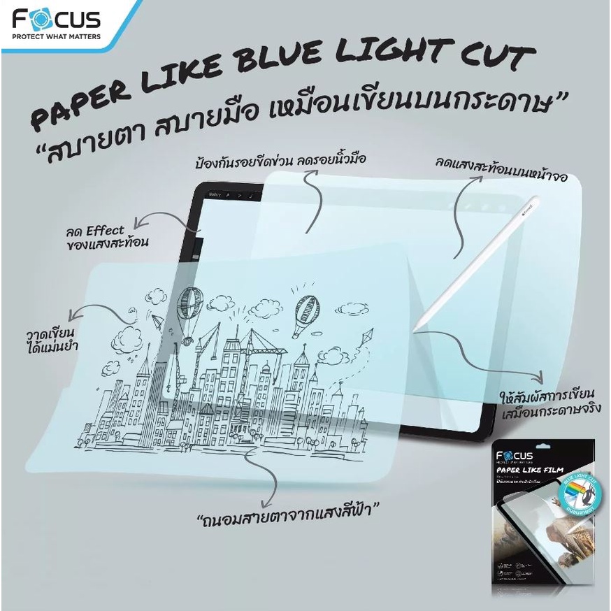 focus-paper-lite-film-bc-ฟิล์มกระดาษถนอมสายตา-ipad-pro-12-9-gen3-2018