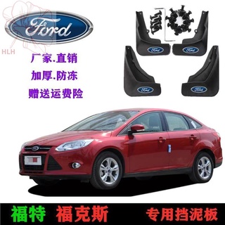 บังโคลนรถแบบพิเศษ Ford Focus 2005-14-15-16-17-18-19 บังโคลนรถ