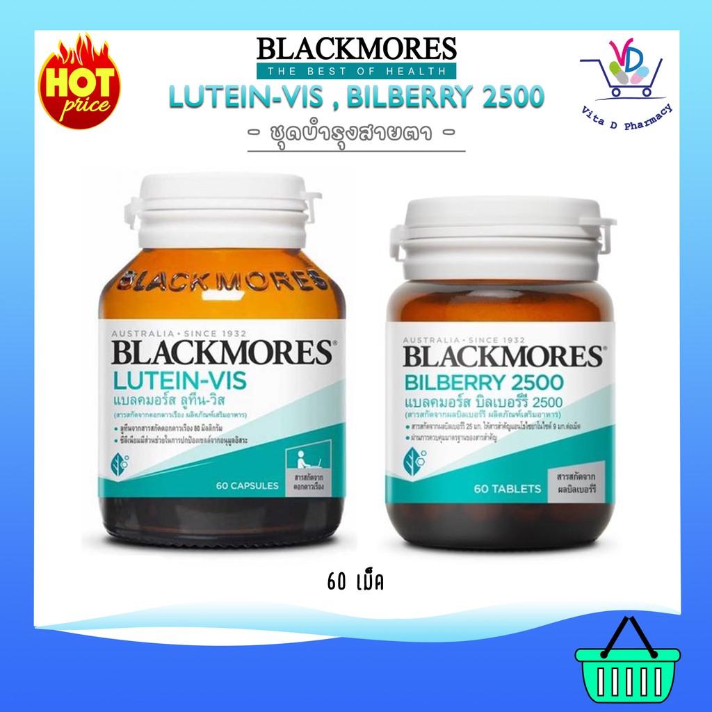 ภาพหน้าปกสินค้าชุดบำรุงสายตา Blackmores Lutein-Vis , Blackmore Bilberry 2500 mg. 60 เม็ด จากร้าน vitadpharmacy บน Shopee