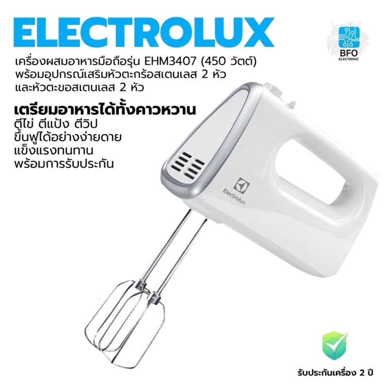 electrolux-เครื่องผสมอาหารมือถือรุ่น-ehm3407-450-วัตต์