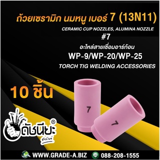 10ชิ้น ถ้วยเซรามิก เบอร์#7 WP-9(13N11)TIG Welding Ceramic Cup Nozzles Torch WP-9 WP-20 WP-25 Ceramic Cup Nozzles ชมพู 7