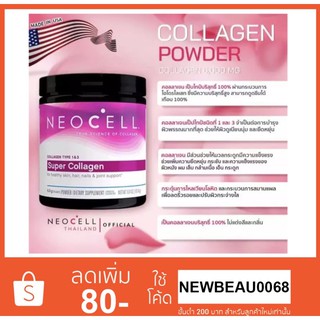 Neocell Super Collagen Type 1&amp;3 Powder คอลลาเจน 6,600 มก.ชนิดผง ช่วยบำรุงผิวพรรณให้ตึงกระชับ