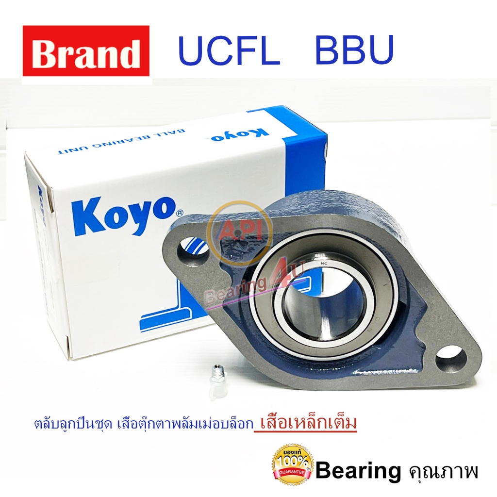 koyo-ucfl204-12-ตลับลูกปืนตุ๊กตา-bearing-units-เพลา-3-4-6หุน-19-05-มิล-ucfl-204-12