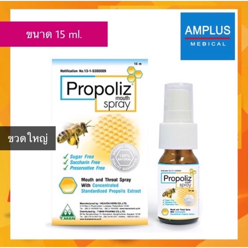 มีของพร้อมส่งทันที-propoliz-mouth-spray-โพรโปลิส-โพรโพลิส-สูตรธรรมดา-ขนาด15ml