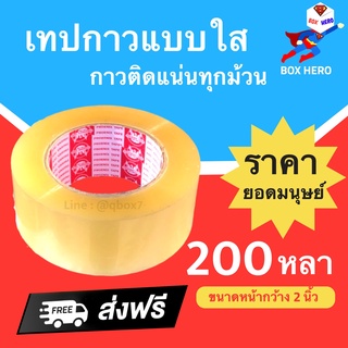 ไม่ผิดหวัง เทปกาว สีใส ขนาด 200 หลา 42 ไมครอน (1 ม้วน) ฟินิกส์ ส่งฟรี