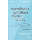 หนังสือ-การเจอเรื่องแย่ๆ-ไม่ได้แปลว่าชีวิตจะไม่มีความสุข-springbooks