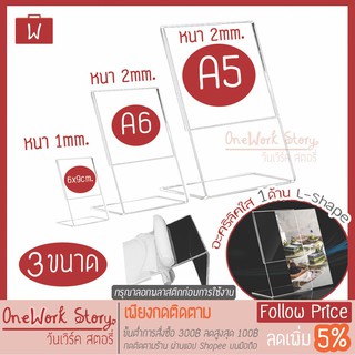 สินค้า [โค้ด JE5Y6L] ป้ายอะคริลิคตั้งโต๊ะ 9x6cm A5 A6 แนวตั้ง ป้ายชื่อ กรอบรูปอะคริลิค อุปกรณ์สำนักงาน ป้ายตั้งโต๊ะ [พร้อมส่ง]