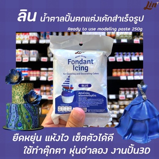 ลิน ฟองดองท์ น้ำตาลคลุมเค้กสำเร็จรูป สีน้ำเงิน 250 กรัม Lin Fondant Icing Blue