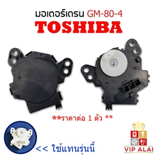 มอเตอร์เดรนน้ำทิ้งเครื่องซักผ้า TOSHIBA โตชิบ้า ตัวสีดำ