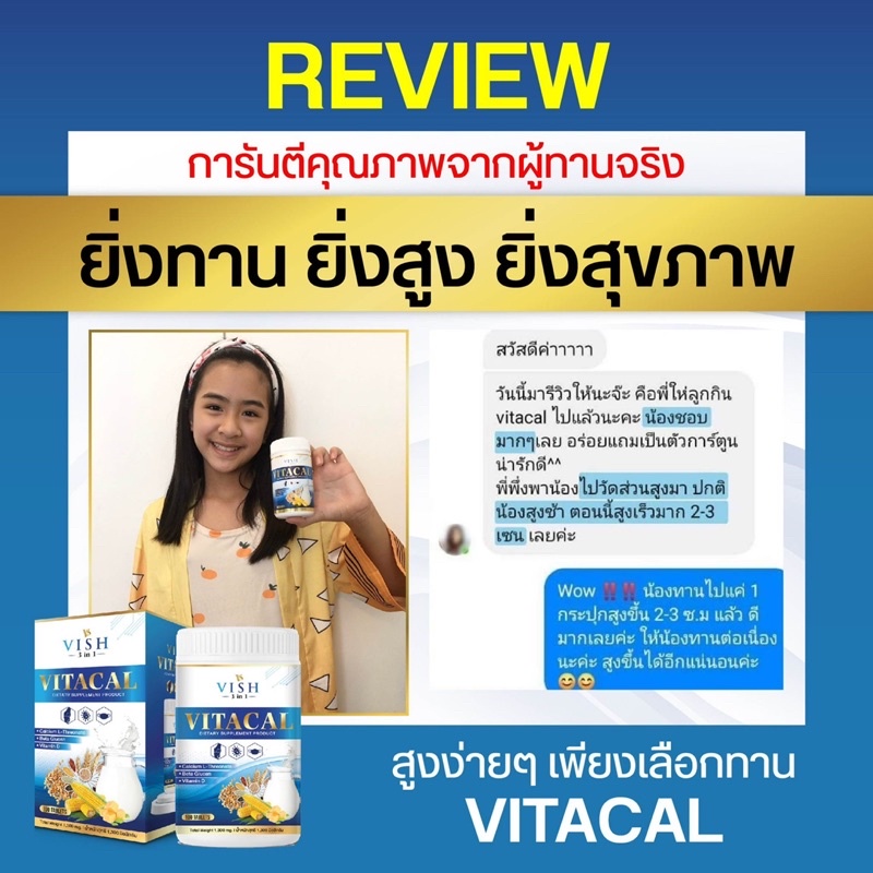 แจกโค๊ดส่วนลด-นมเม็ด-แคลเซียมสูง-vitacal-vish-สร้างมวลกระดูก-เสริมภูมิคุ้มกัน-อาหารเสริม-เพิ่มความสูง-นมอัดเม็ด-ส่วนสูง