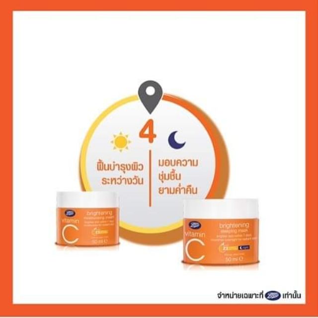 ถูกที่สุด-สูตรใหม่-วิตามินซี-boots-vitamin-c-เดย์ครีม-ไนท์ครีม-สลีปปิ้งมาส์ค-ฟื้นบำรุงผิวหน้า