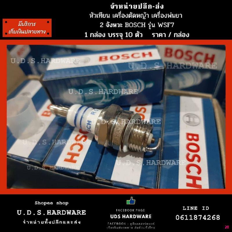 จัดส่งตรงจุดหัวเทียน-เครื่องตัดหญ้า-2-จังหวะ-bosch-รุ่น-ws7f-ราคา-กล่อง-10-ตัว-ขายส่งหัวเทียนเครื่องตัดหญ้า-หัวเทียนเค