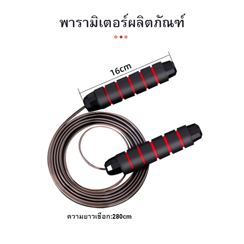 เชือกกระโดด-ระบบไร้แรงเสียดทาน-กระชับหุ่น-ลดไขมันหน้าท้อง-skipping-rope